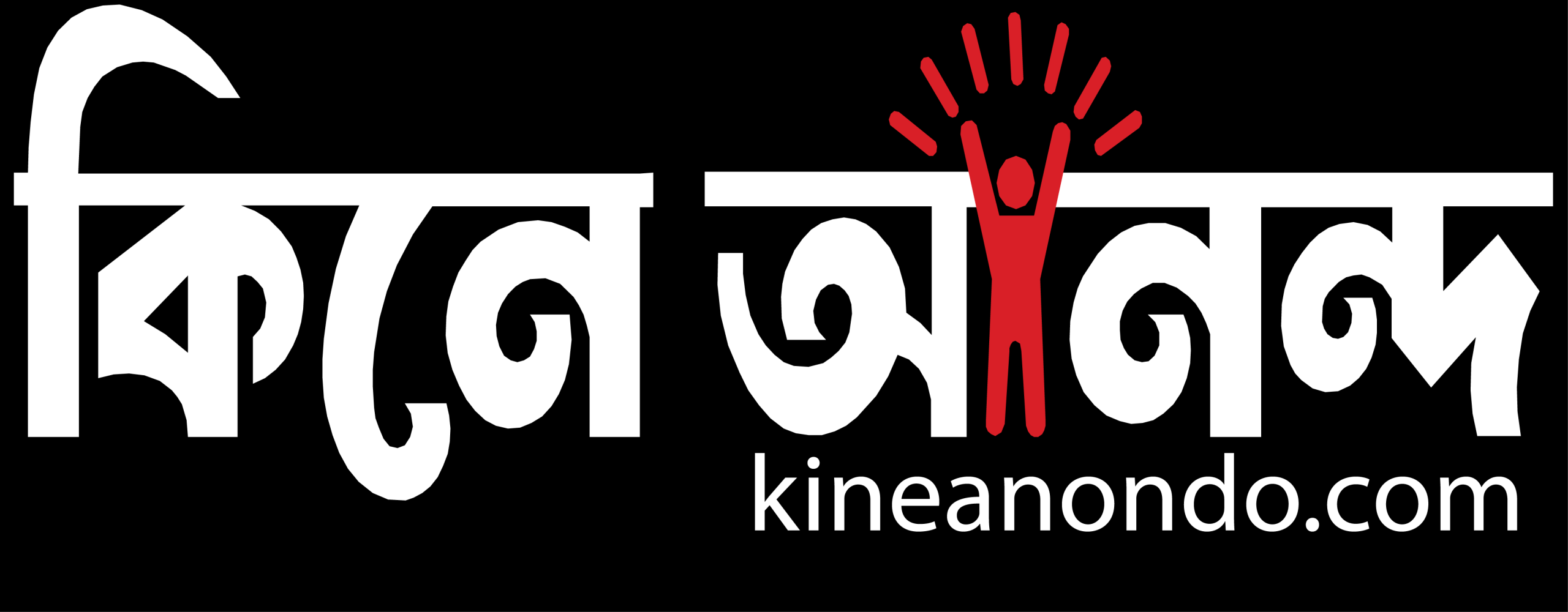 Kine Anondo